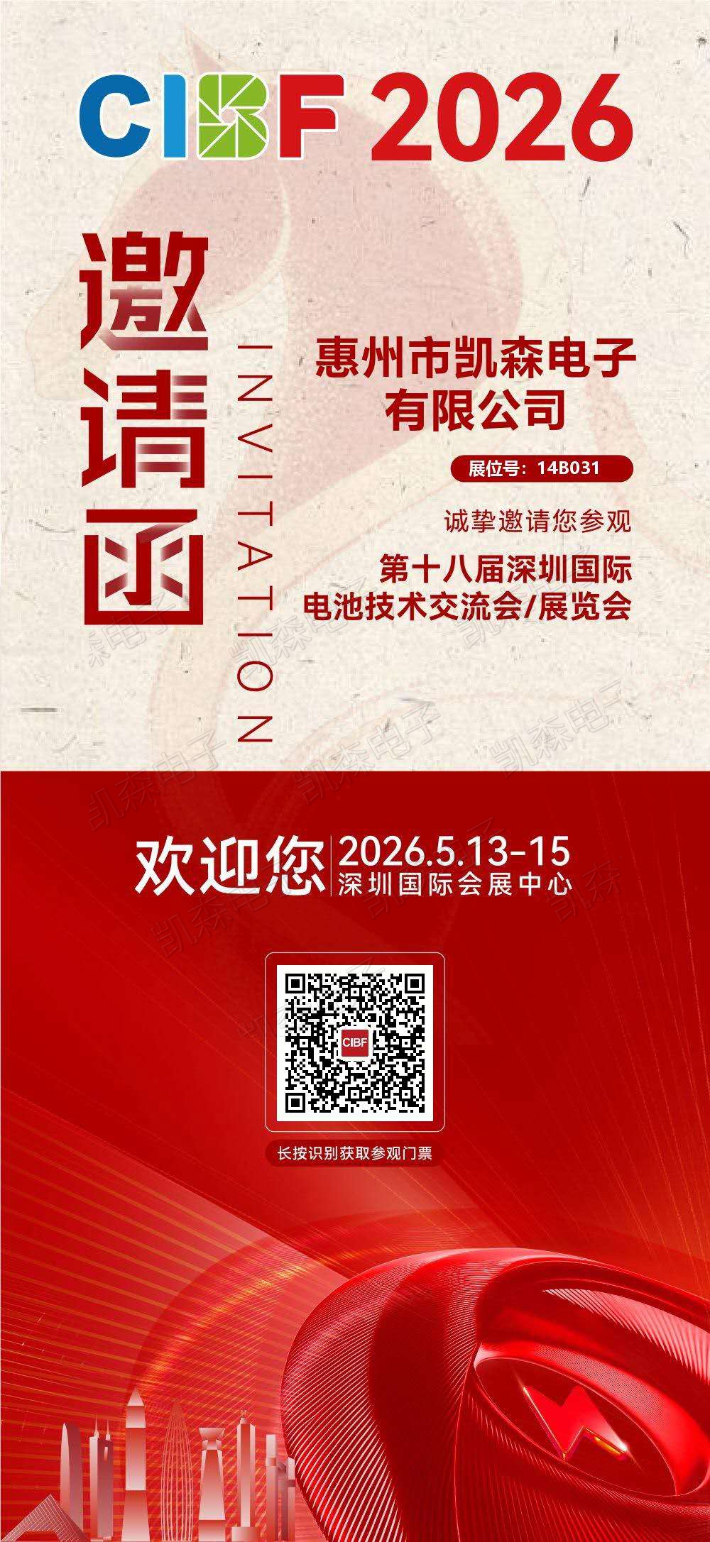 诚邀莅临CIBF2026 UCHIHASHI内桥展台